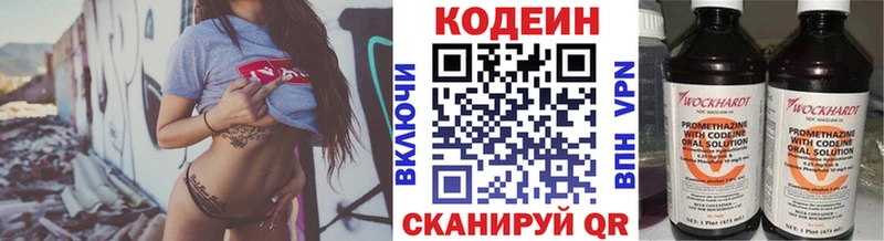 Codein напиток Lean (лин)  Купить  Богородицк 